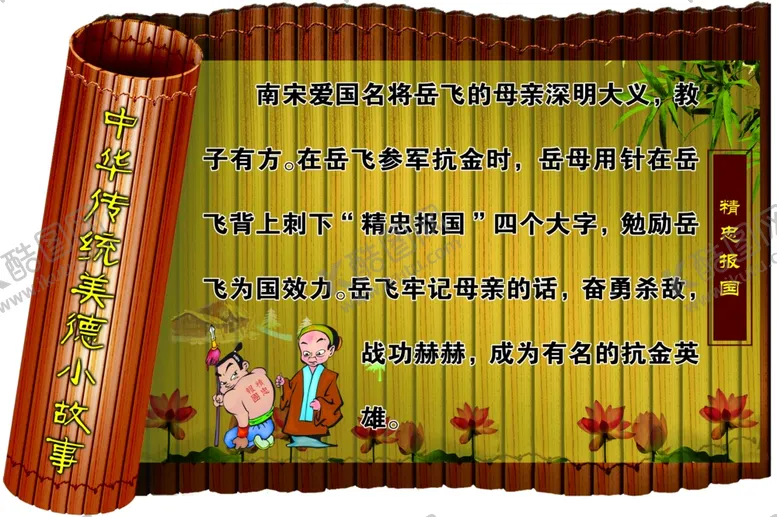 编号：12955606270742017878【酷图网】源文件下载-精忠报国