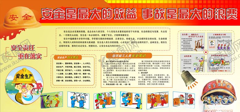 编号：49640609220053021519【酷图网】源文件下载-安全生产宣传栏