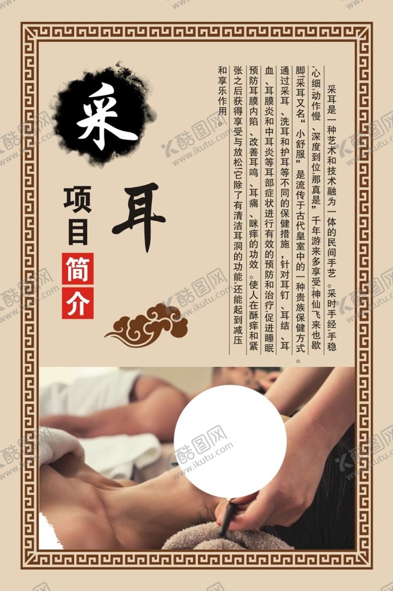 编号：82978902070302231611【酷图网】源文件下载-采耳