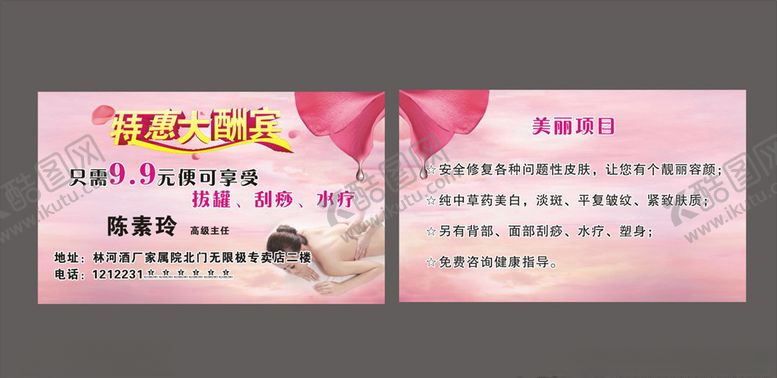 编号：13201209241448113154【酷图网】源文件下载-美容卡