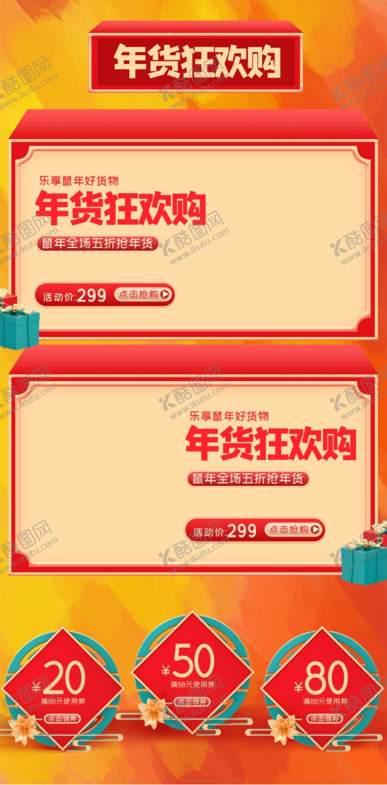 编号：89485502280927401729【酷图网】源文件下载-新春年货节