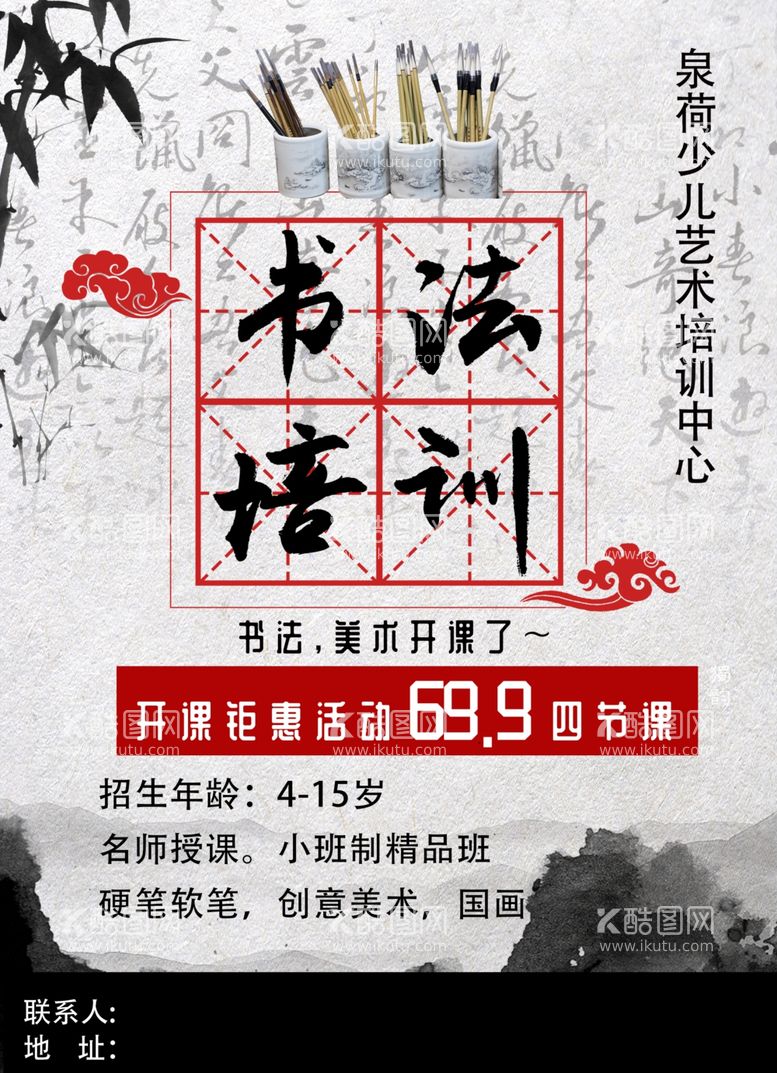 编号：53464212022044387687【酷图网】源文件下载-书法培训