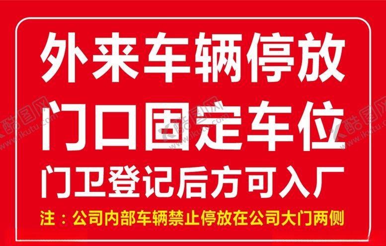 编号：71217209210027407304【酷图网】源文件下载-外来车辆停放