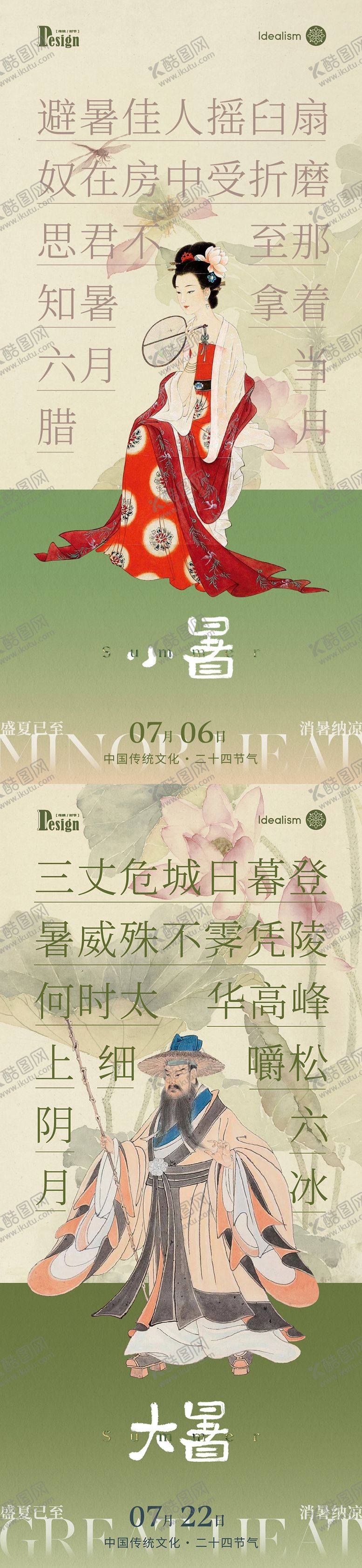 编号：59643812020239359485【酷图网】源文件下载-小暑大暑节气中式海报