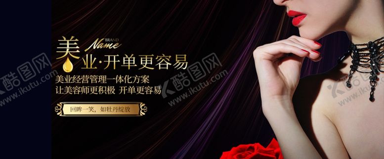 编号：17817105060526476757【酷图网】源文件下载-美业广告图