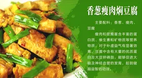 香葱瘦肉焖豆腐