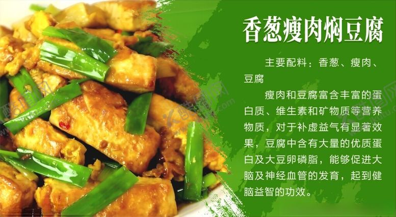 编号：75698301211448445611【酷图网】源文件下载-香葱瘦肉焖豆腐