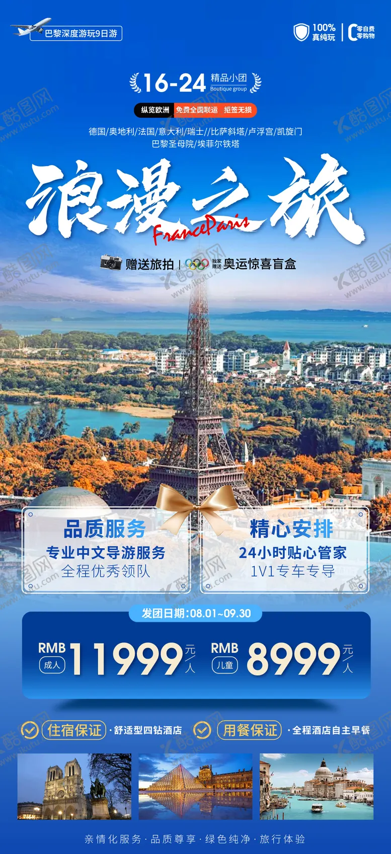 编号：41354201121601597559【酷图网】源文件下载-欧洲法国巴黎旅游海报
