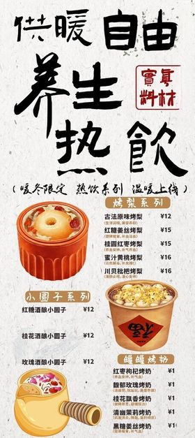 养生软饮烤梨