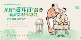 开展爱耳日活动现场画面