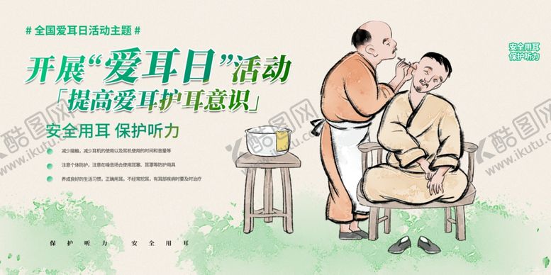 编号：79142004140016211985【酷图网】源文件下载-开展爱耳日活动现场画面