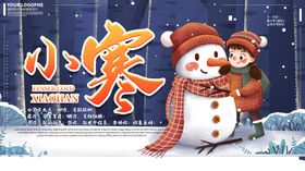 小寒冬季节气手绘可爱卡通展板