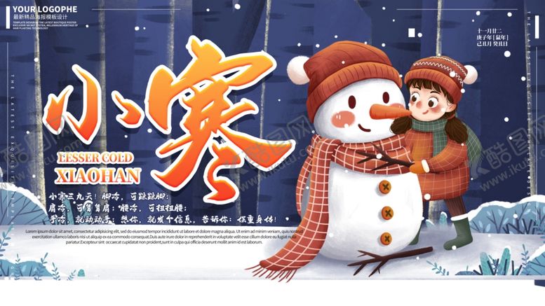 编号：16673805151200269560【酷图网】源文件下载-小寒冬季节气手绘可爱卡通展板