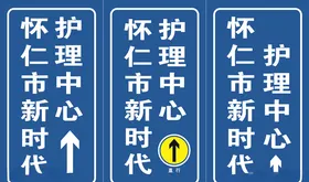 路口警示标牌