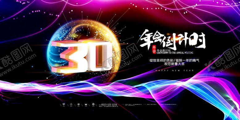 编号：61214906280058586429【酷图网】源文件下载-新春倒计时