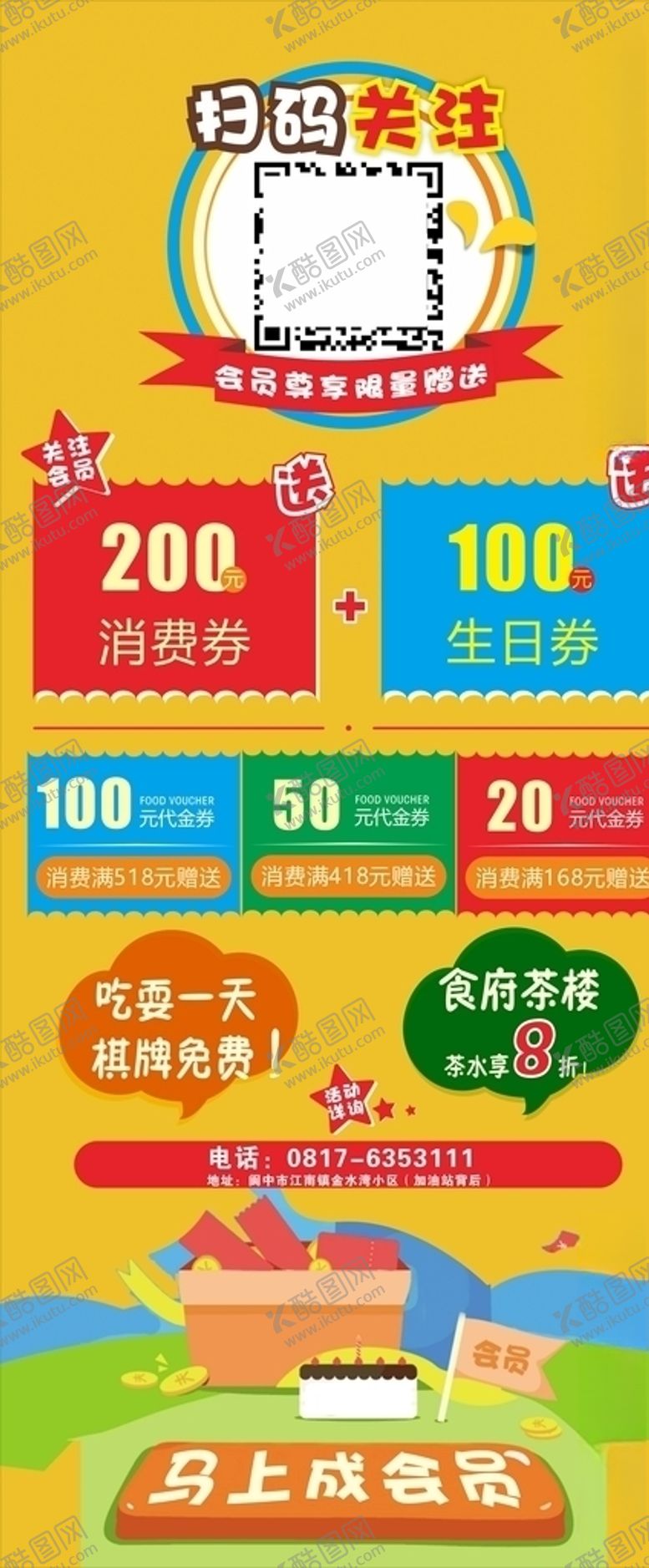 编号：68449009130520081615【酷图网】源文件下载-活动展架