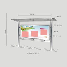 多种不锈钢宣传栏样式