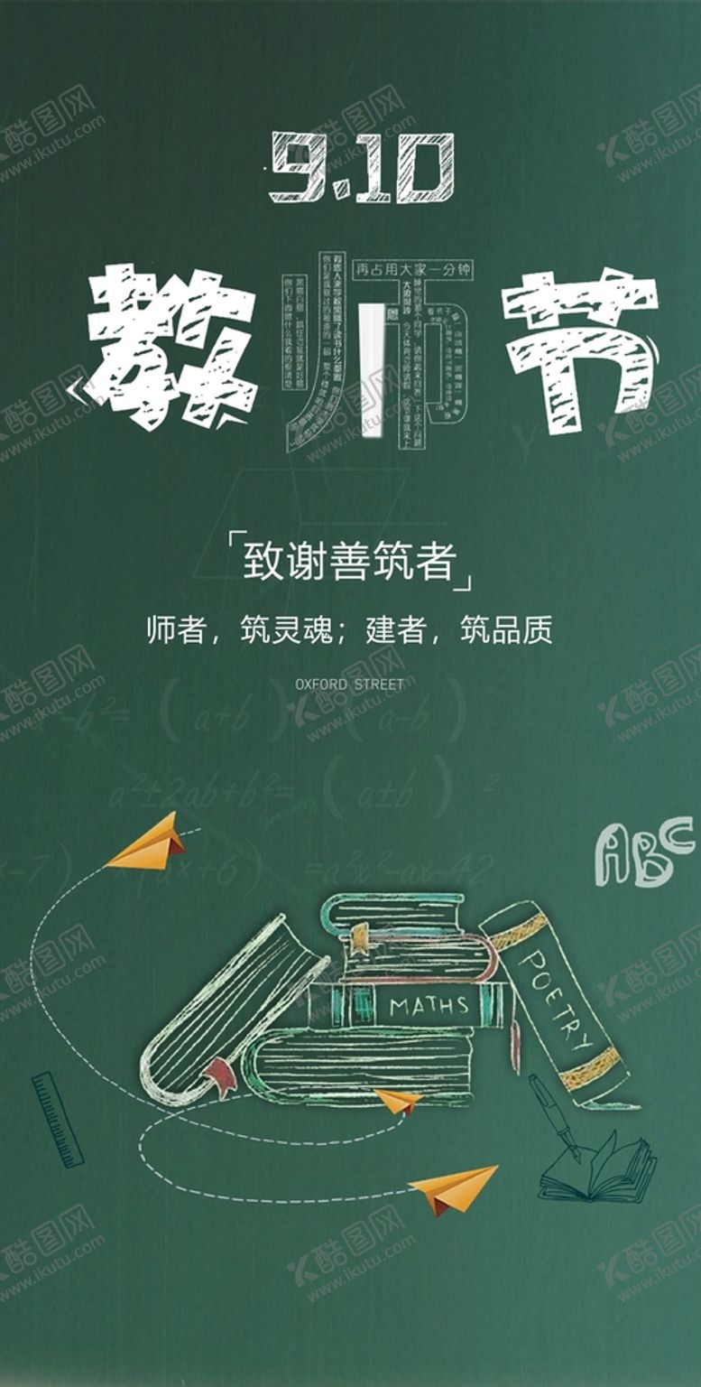 编号：40272301250418536755【酷图网】源文件下载-教师节
