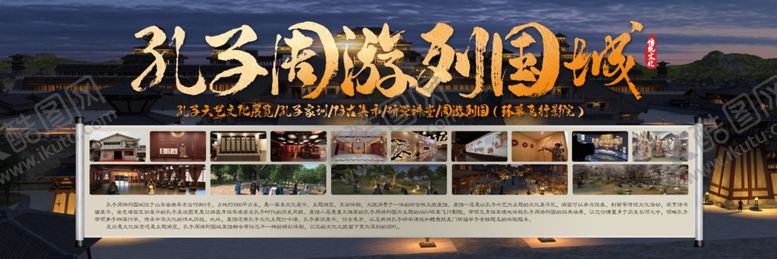 编号：72084406270037497716【酷图网】源文件下载-孔子周游列国城海报