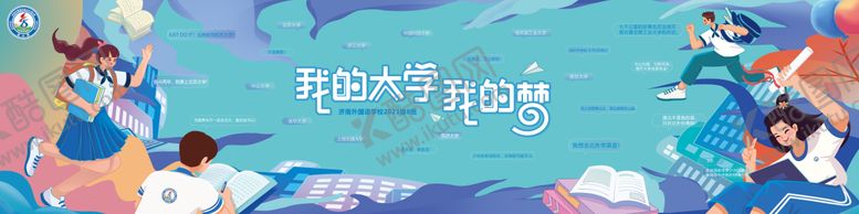 编号：24367005222026183596【酷图网】源文件下载-我的大学我的梦展板