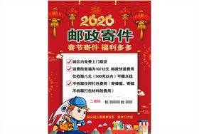 邮政寄件
