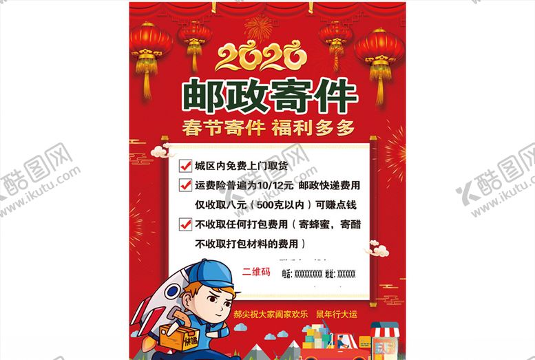 编号：38642307011448318454【酷图网】源文件下载-邮政寄件