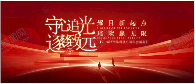 编号：12656611021434021822【酷图网】源文件下载-年会背景
