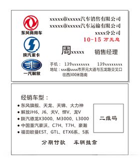 名片汽车运输公司名片