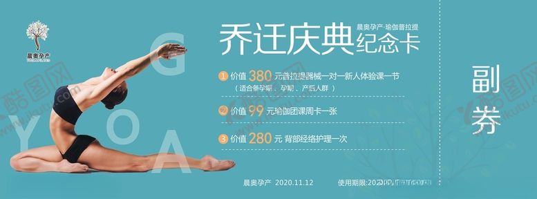 编号：19057701260201117822【酷图网】源文件下载-代金券瑜伽券