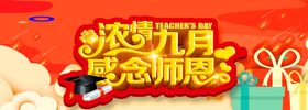 教师
