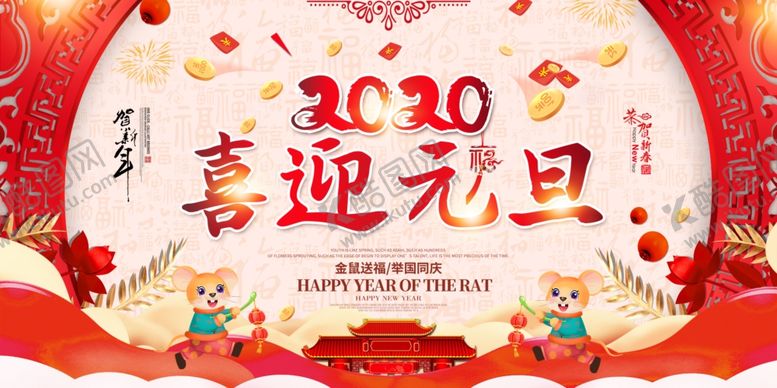 编号：69453009290634022339【酷图网】源文件下载-喜迎元旦