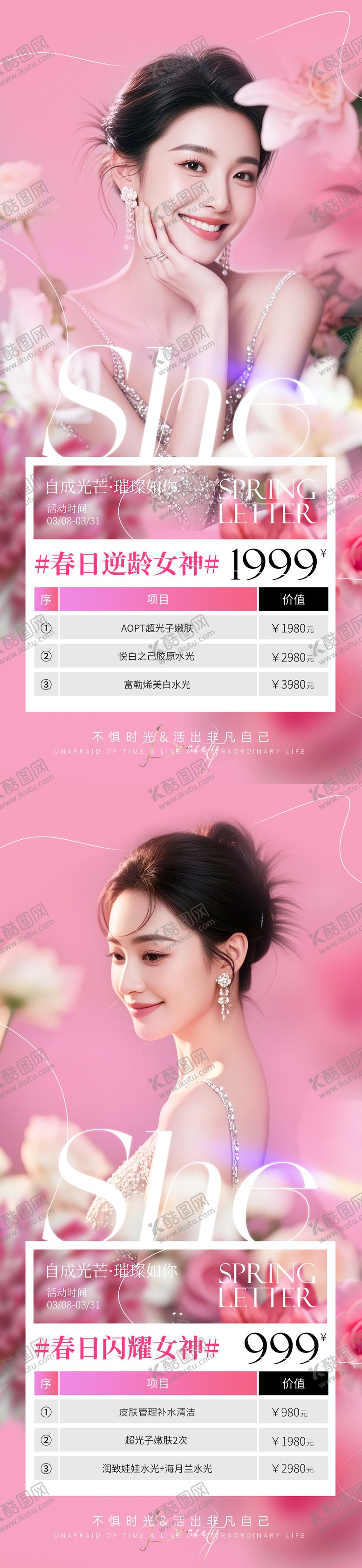 编号：98839903081634147478【酷图网】源文件下载-医美38女神节春季活动海报