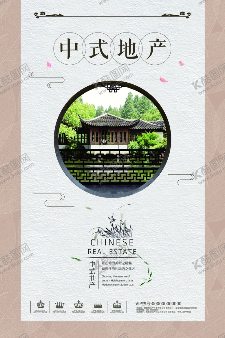 编号：66597509290422295939【酷图网】源文件下载-中式地产海报