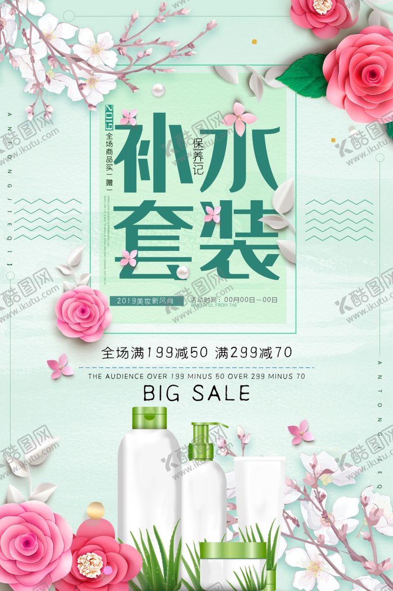 编号：74745409220358581484【酷图网】源文件下载-化妆品海报