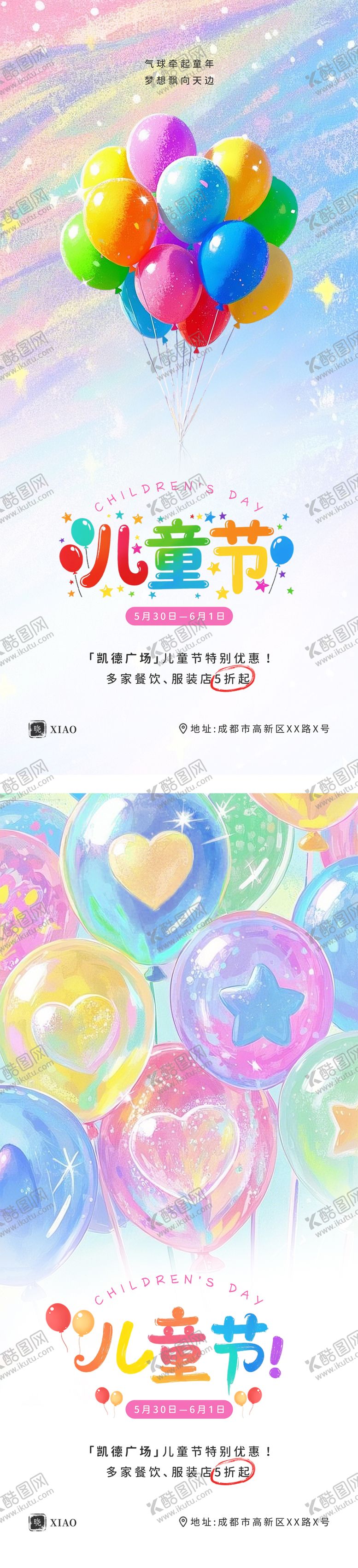 编号：60509806151216563655【酷图网】源文件下载-六一儿童节商场活动海报