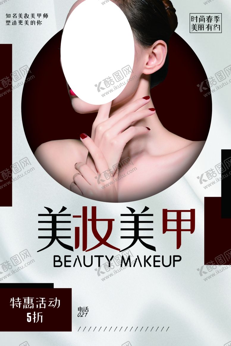 编号：22444810111330322195【酷图网】源文件下载-美妆美甲