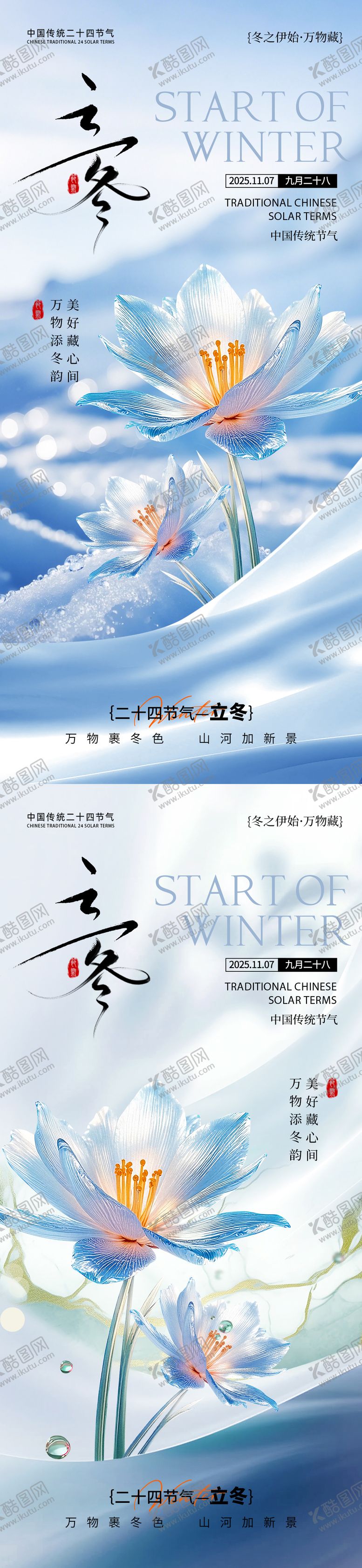 编号：62490711010306153615【酷图网】源文件下载-立冬节气移动端海报