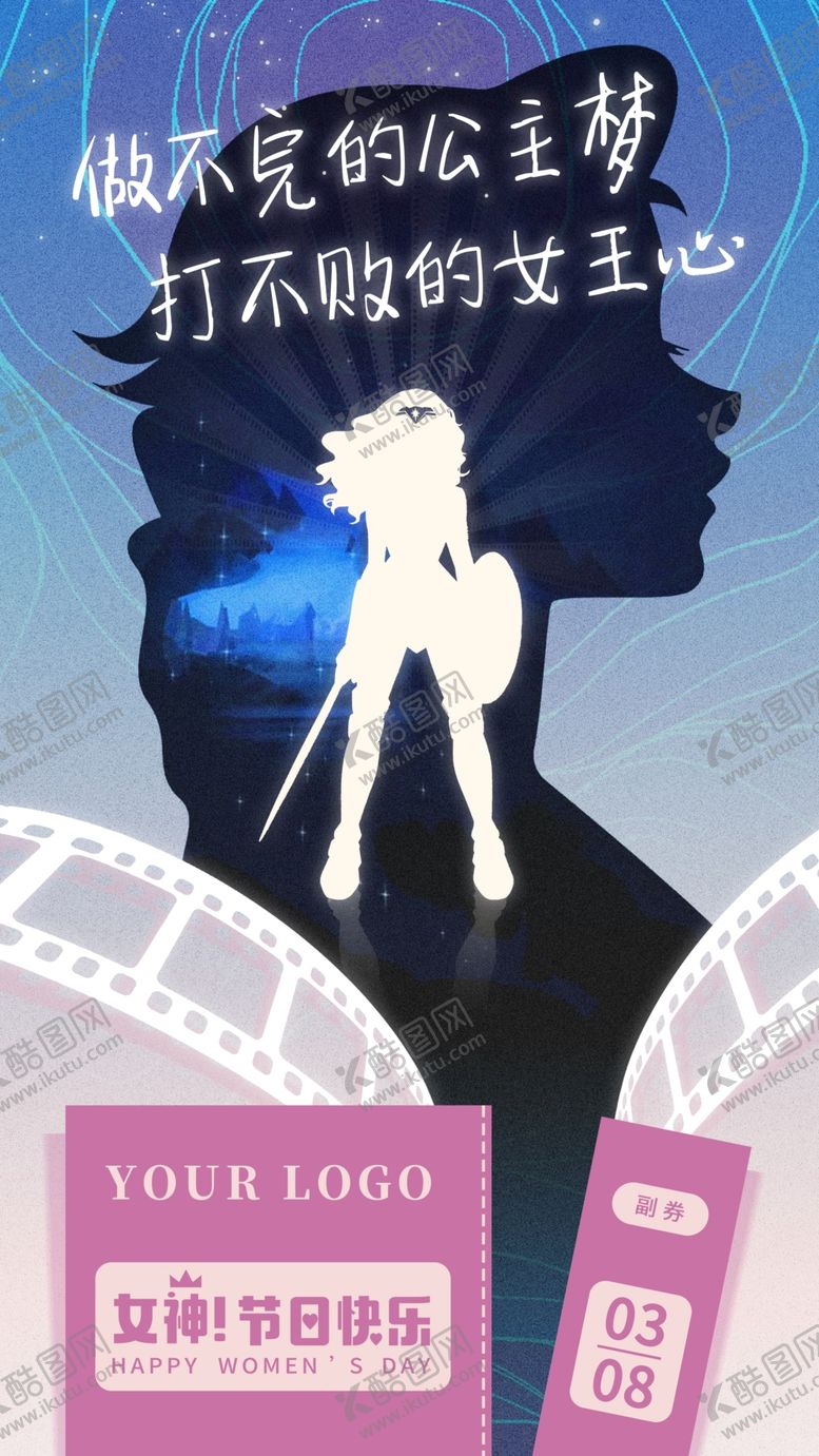 编号：66655301141230139189【酷图网】源文件下载-妇女节品宣