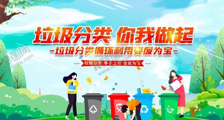 编号：86412506232129246258【酷图网】源文件下载-垃圾分类宣传场景