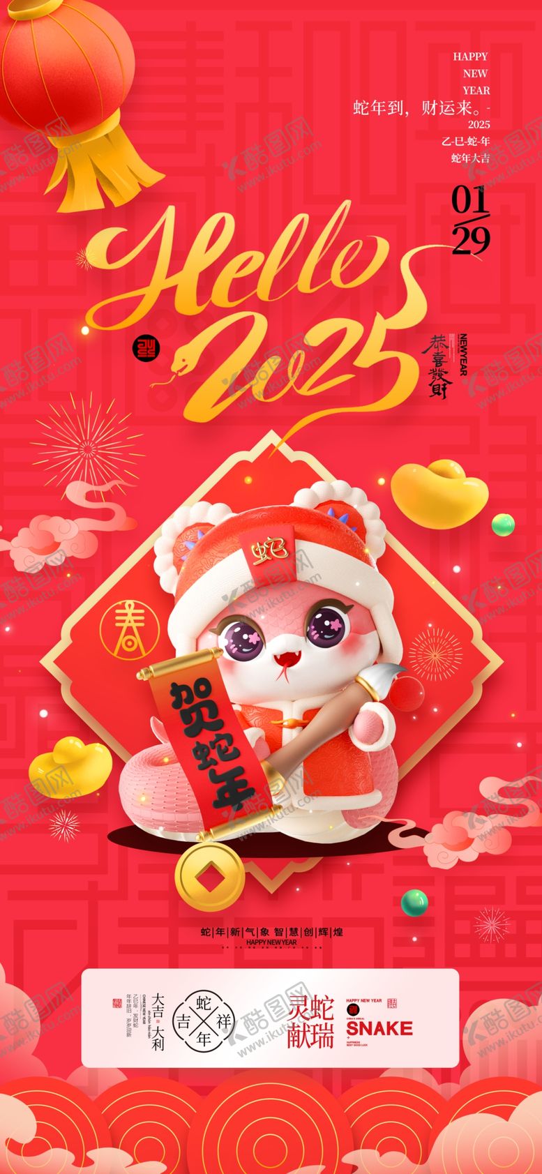 编号：77901202272055561531【酷图网】源文件下载-蛇年海报