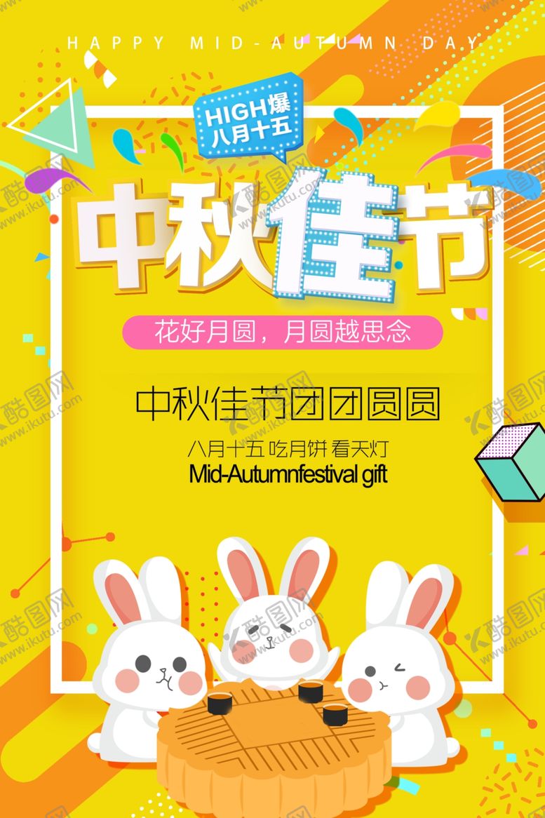 编号：46970111010413452204【酷图网】源文件下载-中秋佳节