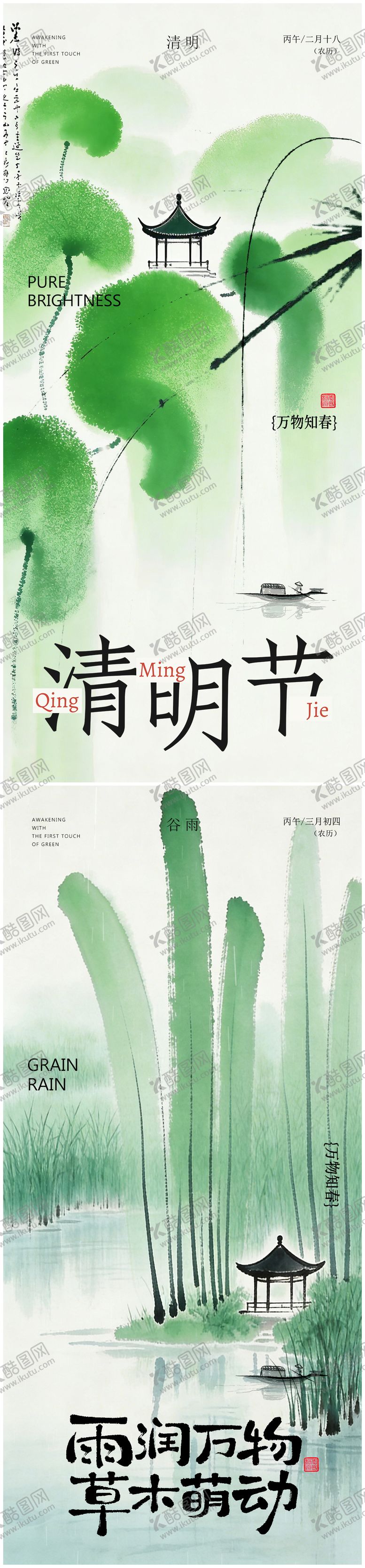 编号：68717403230232013366【酷图网】源文件下载-清明谷雨国风海报