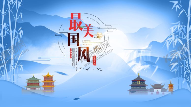 编号：74112705110028064161【酷图网】源文件下载-中国风