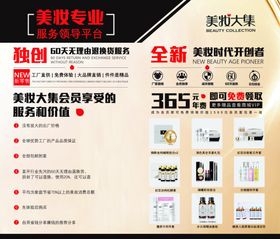 美妆美容会员海报写真宣传单