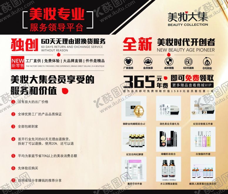 编号：11324209250614082070【酷图网】源文件下载-美妆美容会员海报写真宣传单