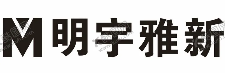 编号：37407412101701222299【酷图网】源文件下载-明宇雅新
