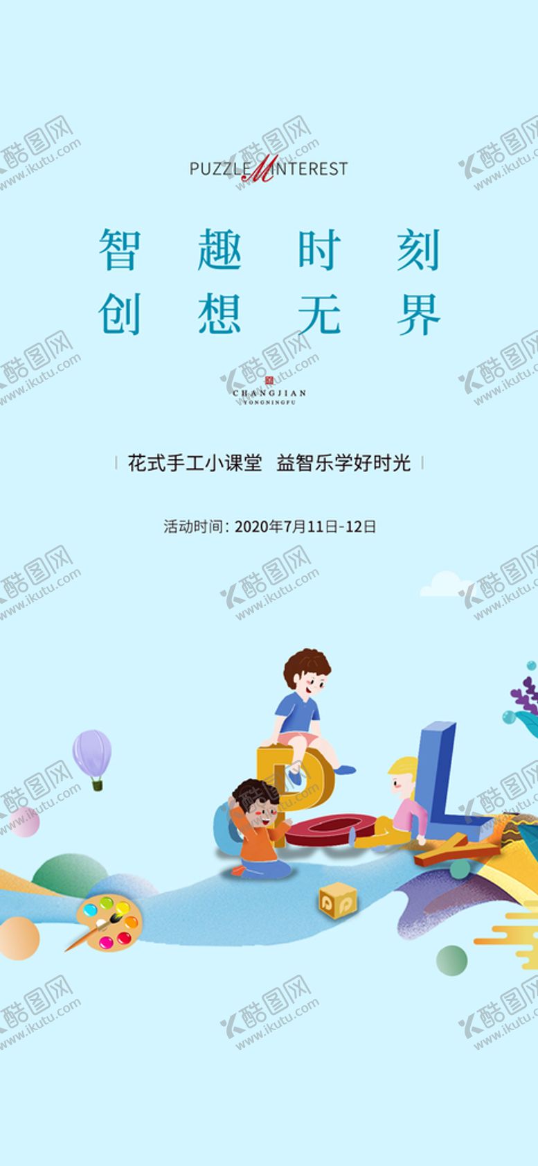 编号：16940510082107127805【酷图网】源文件下载-地产暖场益智手工