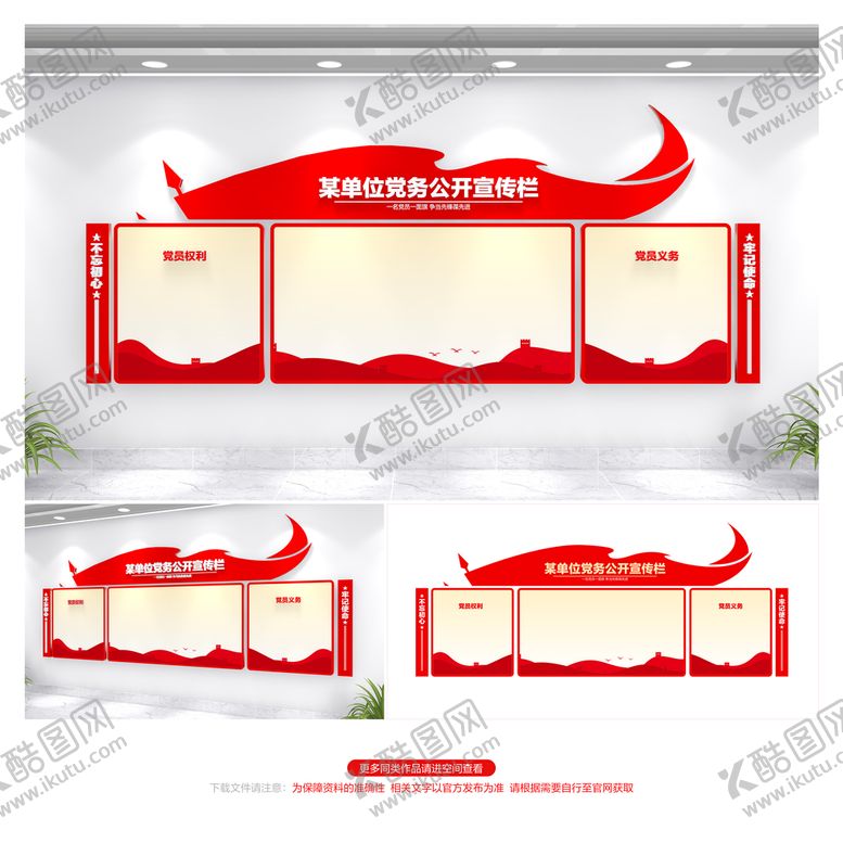 编号：19203609151045258671【酷图网】源文件下载-党务公开党建背景墙党员活动室
