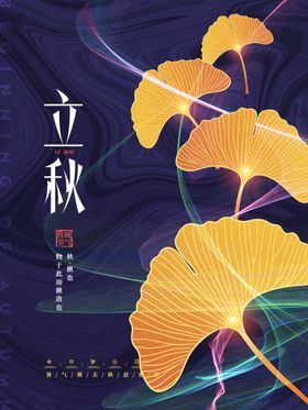 立秋