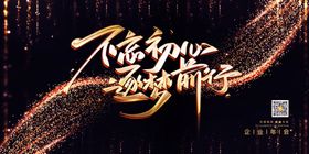 年会喜庆背景